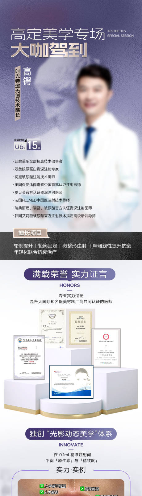 源文件下載【享設(shè)計(jì)】搜索編號：35060031383579828【醫(yī)美專家親診長圖海報(bào)】