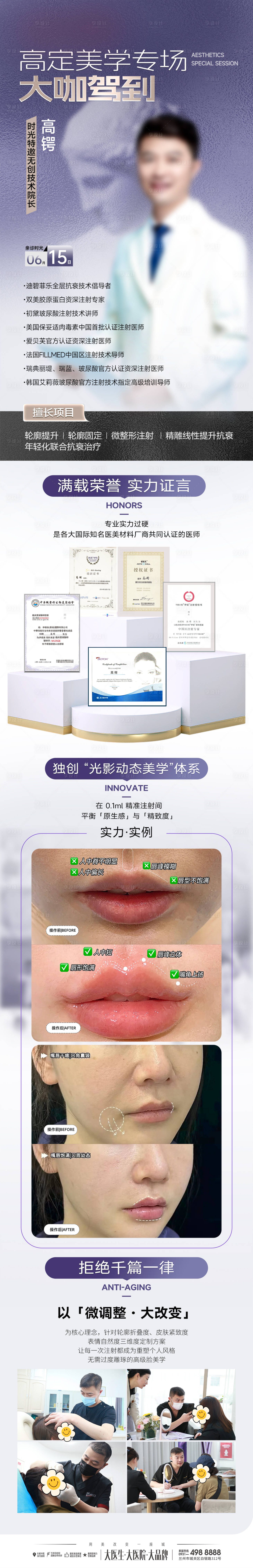 源文件下载【享设计】搜索编号：35060031383579828【医美专家亲诊长图海报】