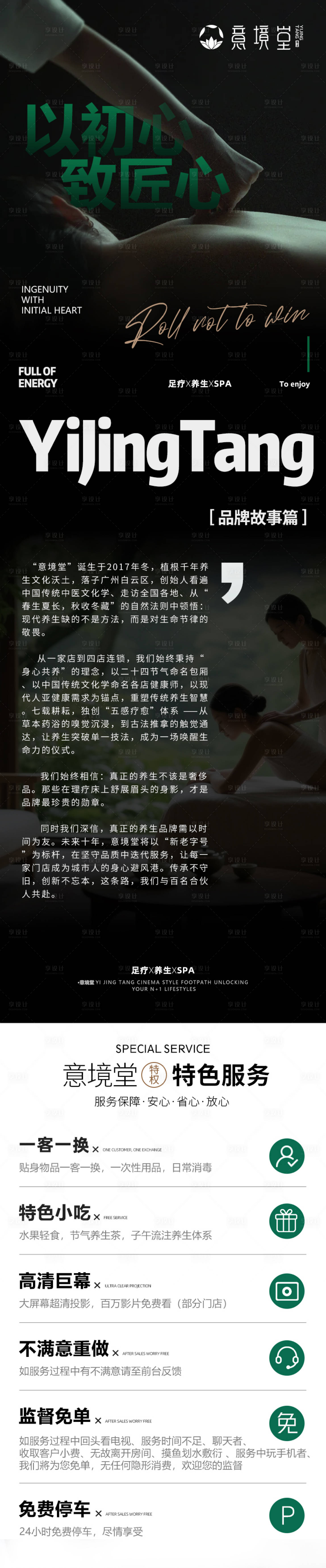 源文件下載【享設計】搜索編號：26810031581363478【養(yǎng)生按摩詳情頁】