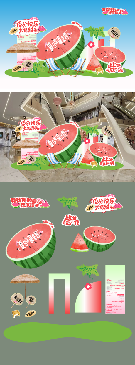 源文件下载【夏日商场活动美陈】编号：66350031526566258