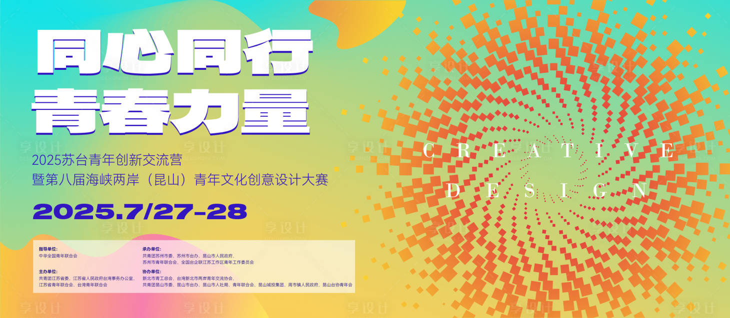 源文件下載【享設計】搜索編號：86930031395465967【藝術音樂展】