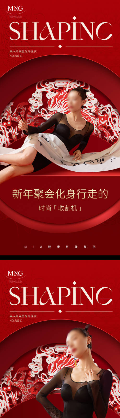 源文件下载【享设计】搜索编号：88510031103085869【新年红色送礼女装穿搭塑身衣】