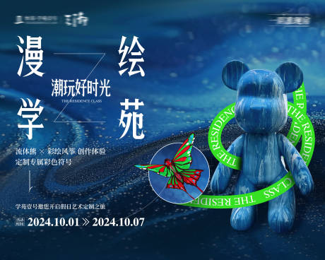 源文件下载【地产流体熊彩绘风筝活动主画面】编号：77170031623067090