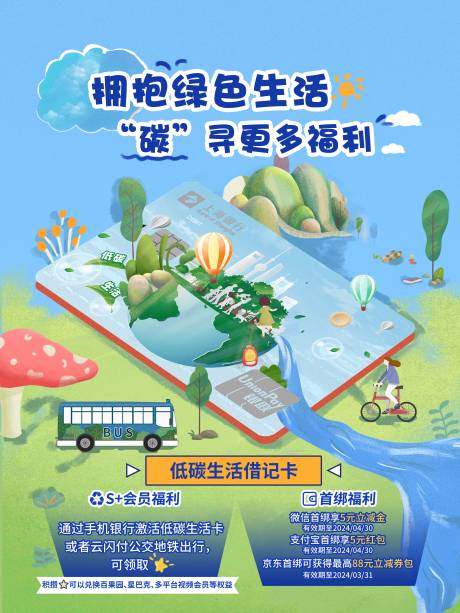 源文件下载【金融行业银行海报】编号：34600031140901520