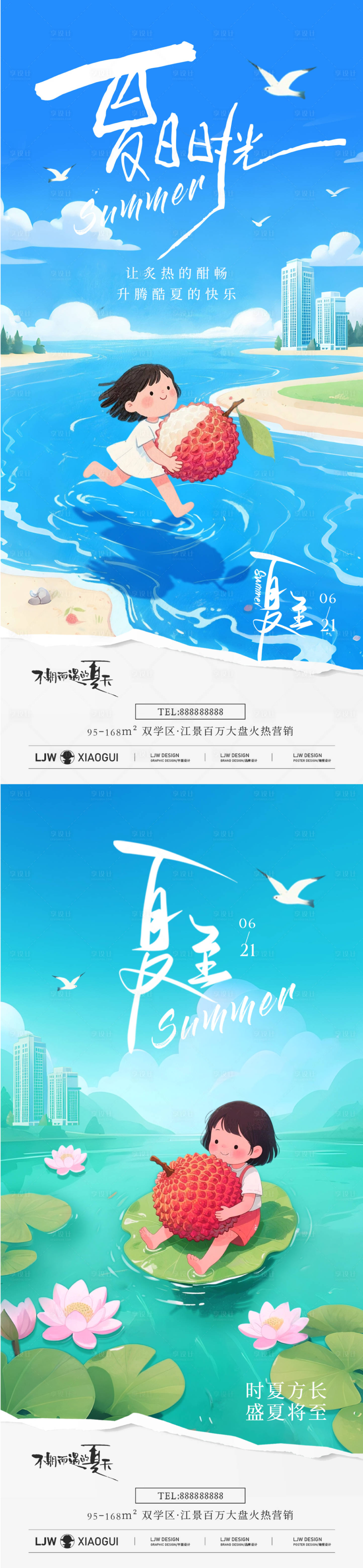 源文件下載【享設計】搜索編號：80210031294356157【地產夏至節氣海報】