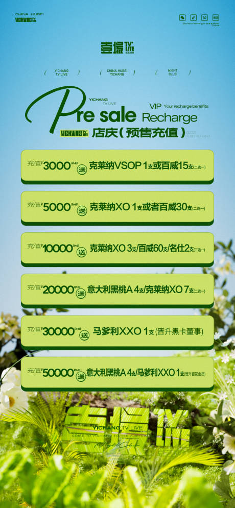 源文件下载【酒水充值海报】编号：85250031495223681
