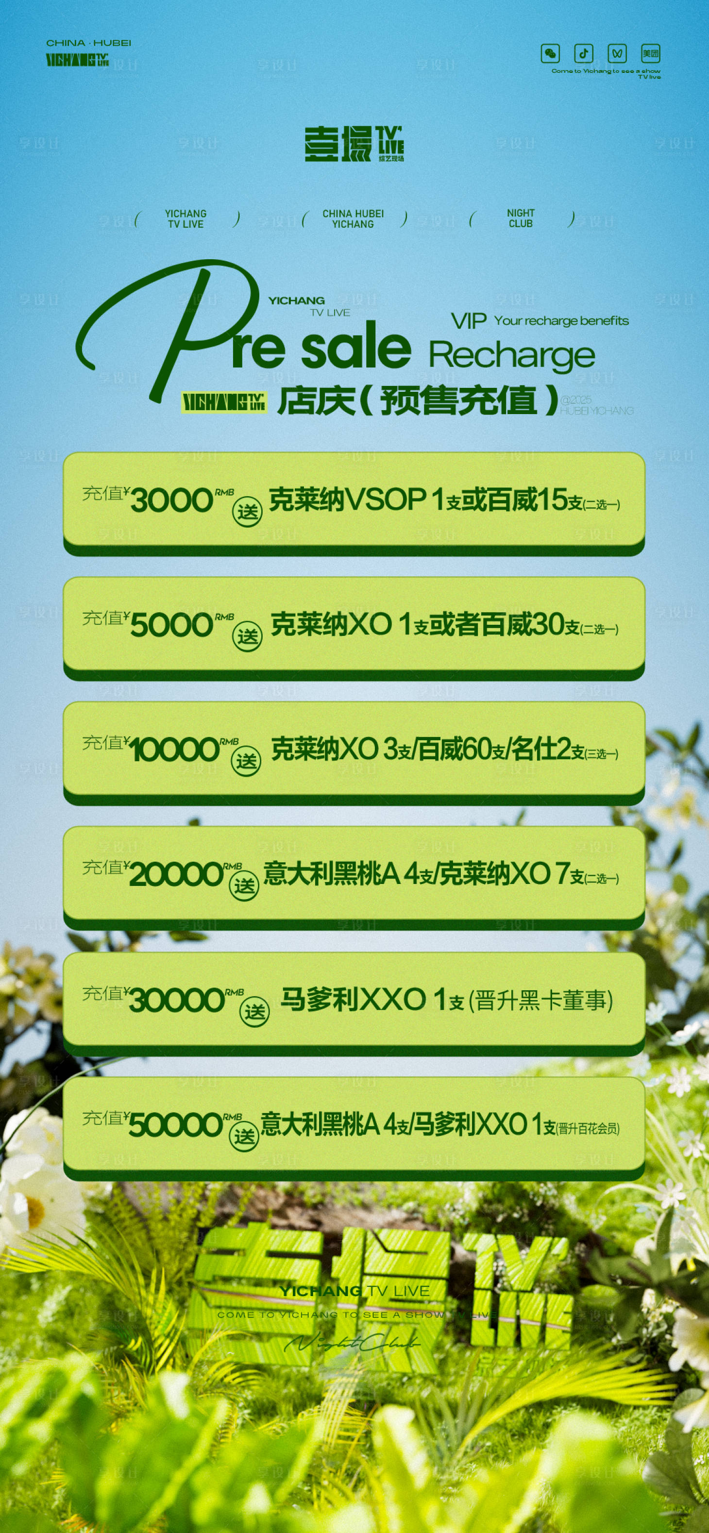 源文件下載【享設(shè)計(jì)】搜索編號：85250031495223681【酒水充值海報(bào)】