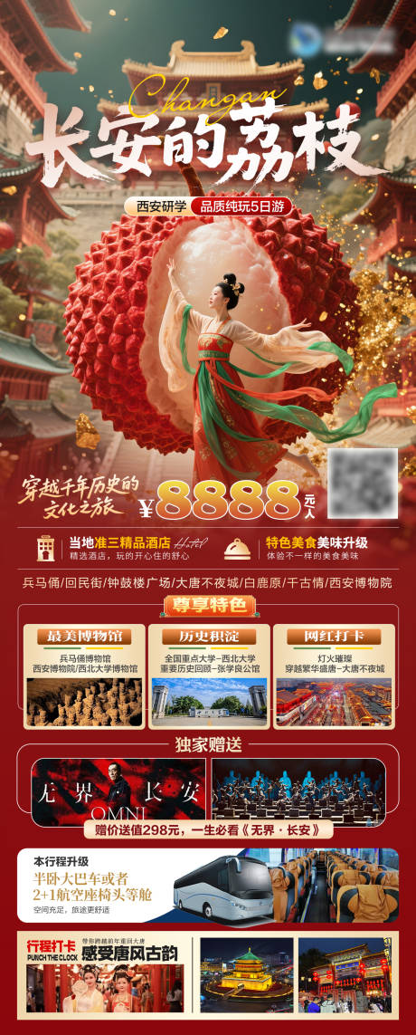 源文件下载【西安旅游海报】编号：60600031464765611