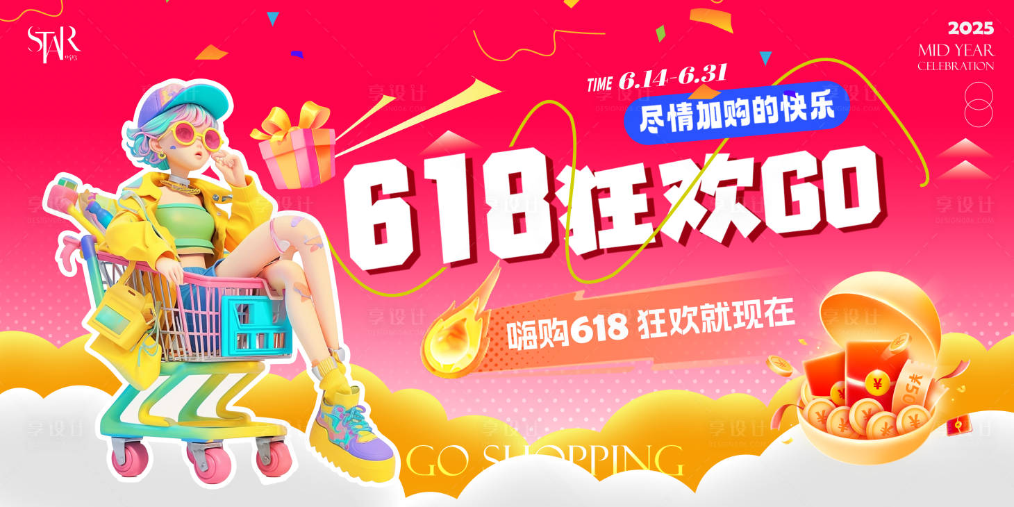 源文件下載【享設(shè)計(jì)】搜索編號(hào)：16880031147981982【618狂歡促銷(xiāo)海報(bào)】