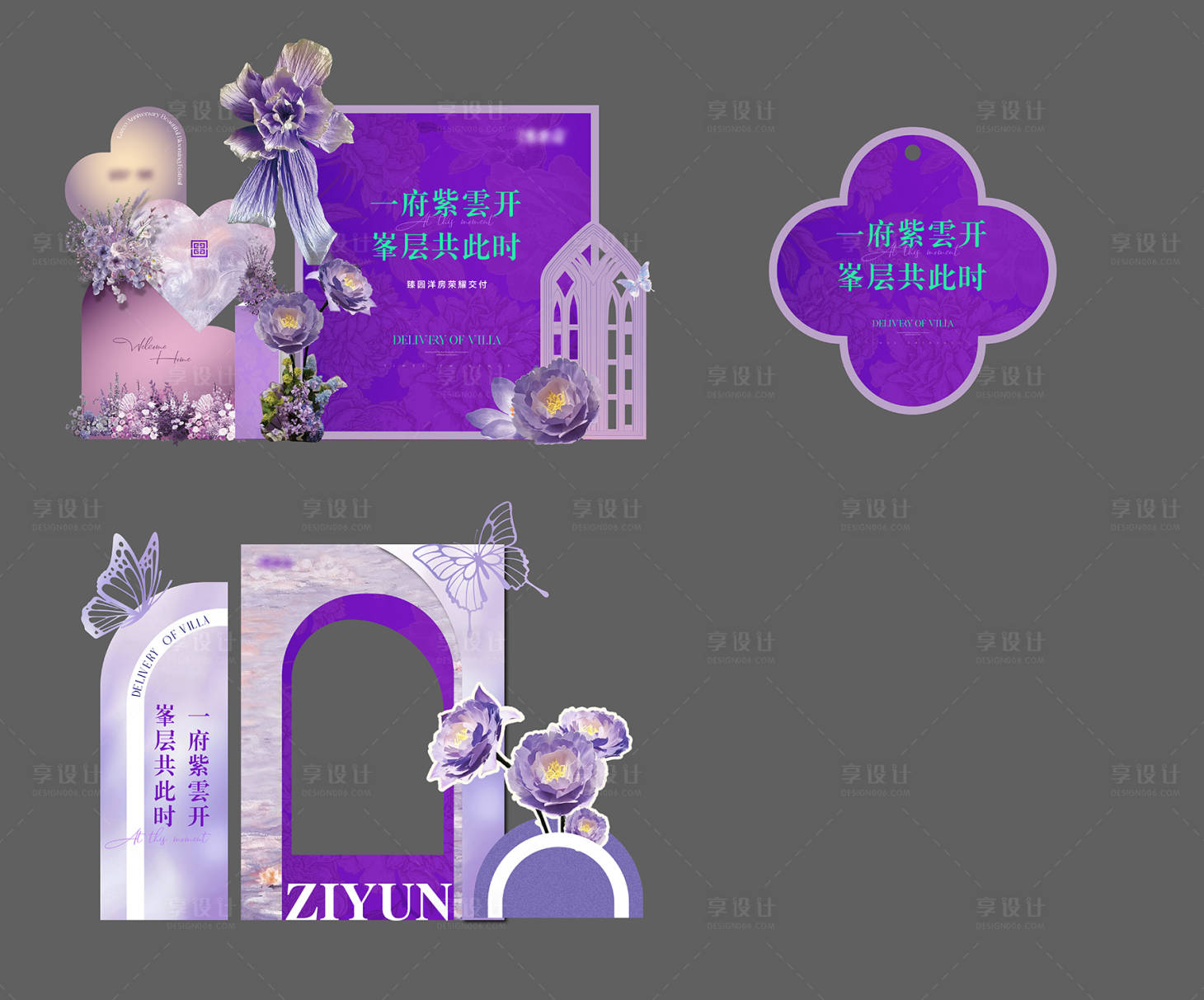 源文件下载【享设计】搜索编号：45790031460319225【房地产交付紫色美陈】