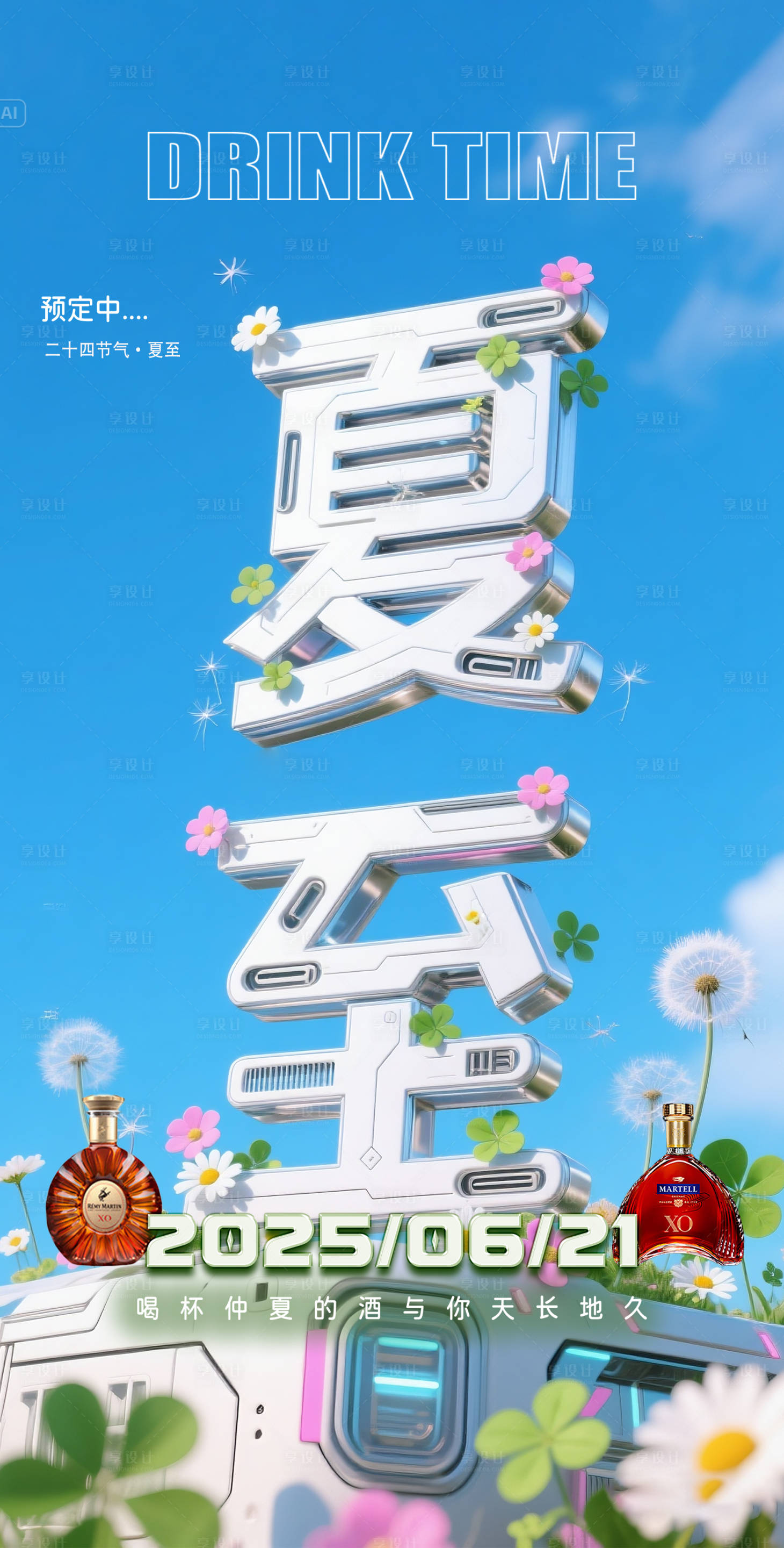 源文件下载【享设计】搜索编号：82740031392501065【夏至节气海报】