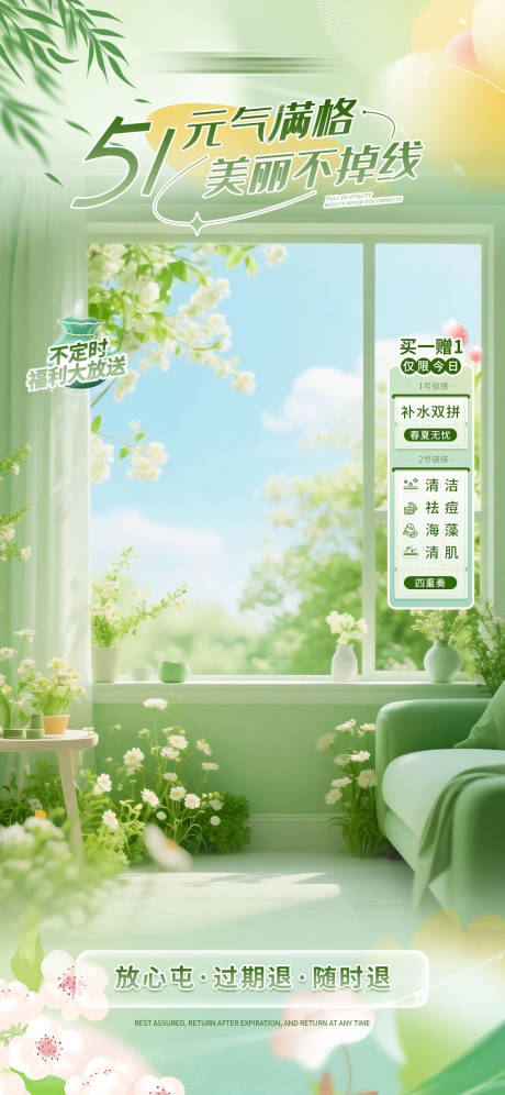 源文件下载【51医美小清新春日直播贴片场景】编号：69810031426946520