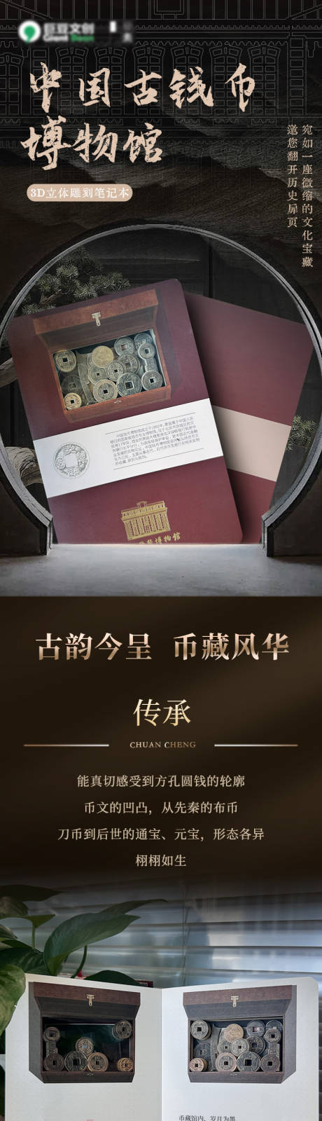 源文件下载【享设计】搜索编号：96950031525556370【中国钱币博物馆详情页】