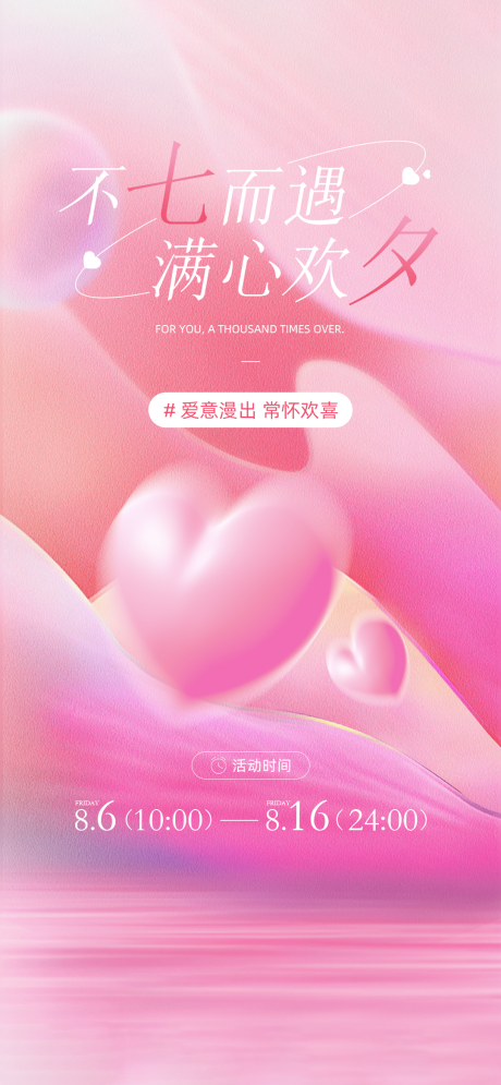 源文件下載【享設計】搜索編號：72200031356896115【七夕節日移動端海報】