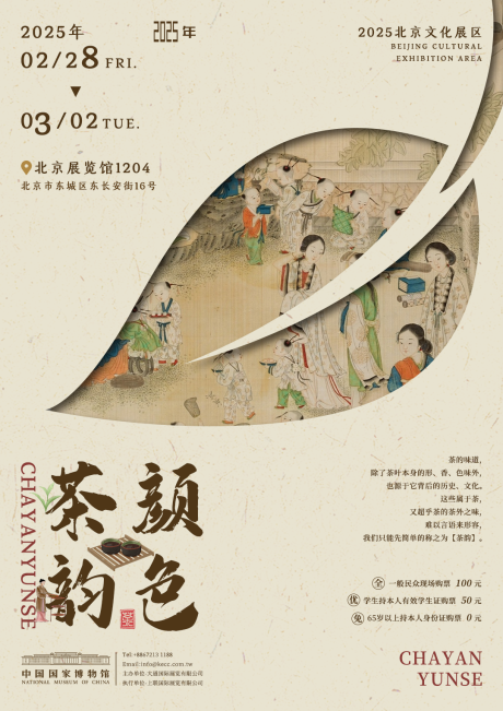 源文件下载【享设计】搜索编号：92050031346217103【茶展览宣发海报】