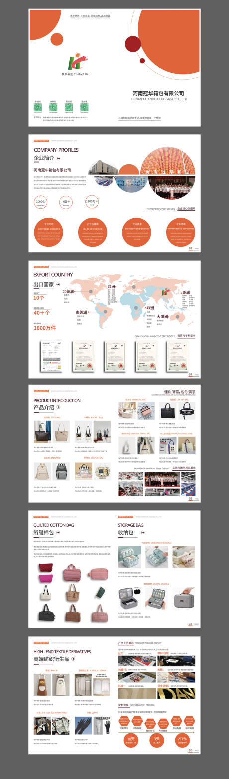 源文件下载【箱包公司产品公司画册】编号：34390031375685421