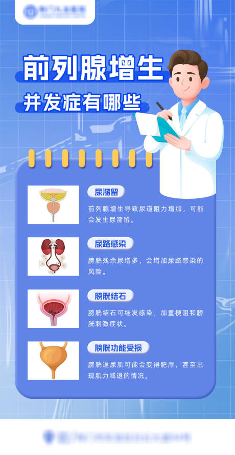 源文件下载【享设计】搜索编号：66590031488465746【前列腺男性健康海报】