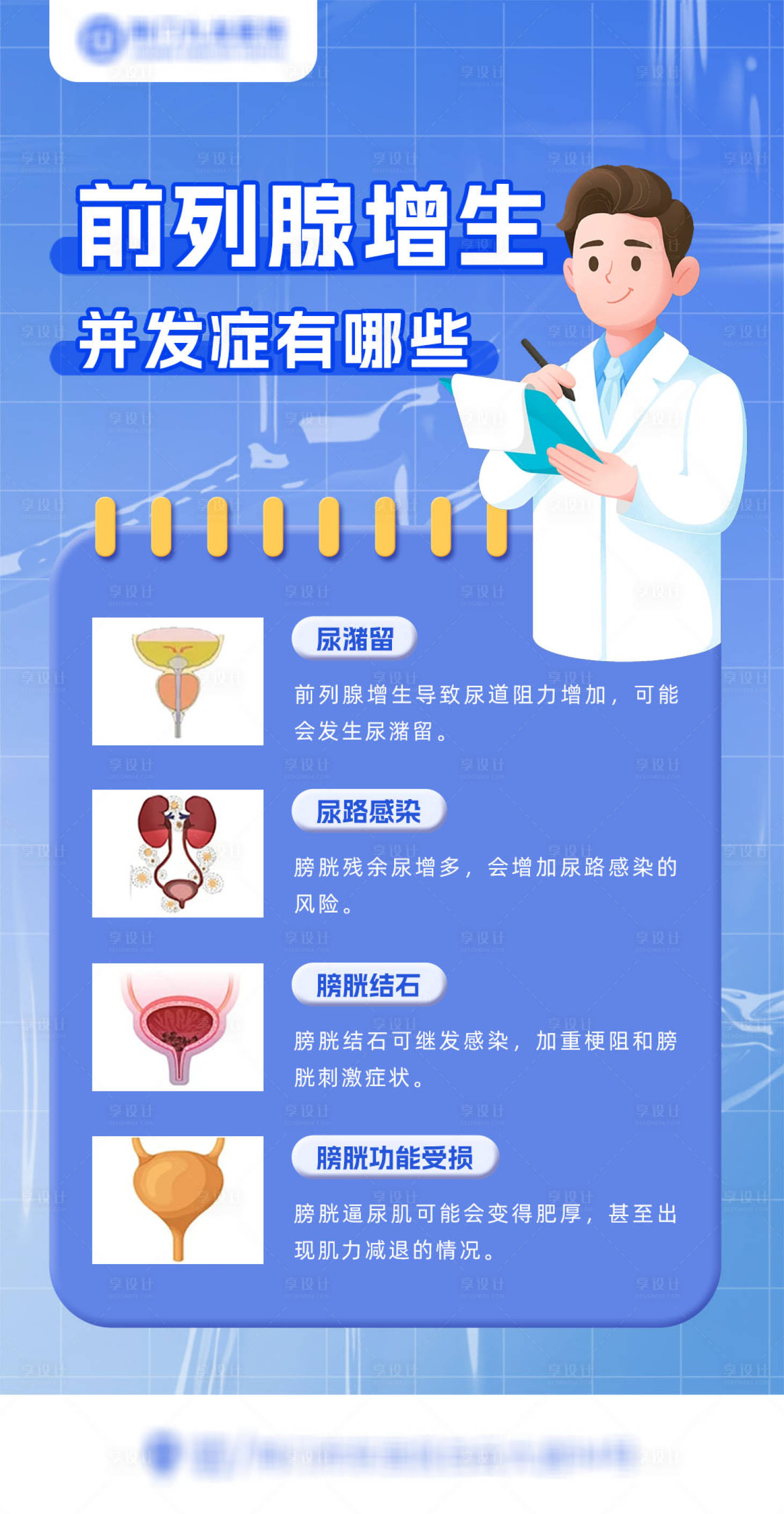 源文件下载【享设计】搜索编号：66590031488465746【前列腺男性健康海报】