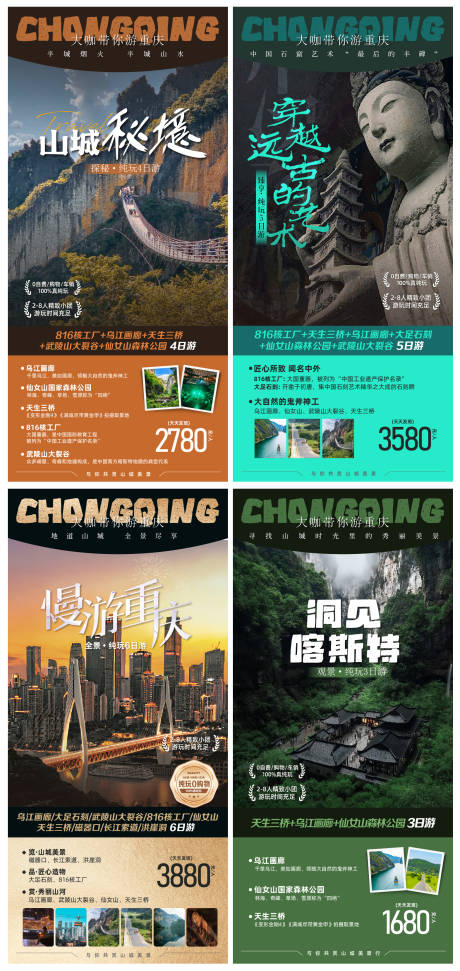 源文件下载【重庆旅游系列 】编号：50580031251532556