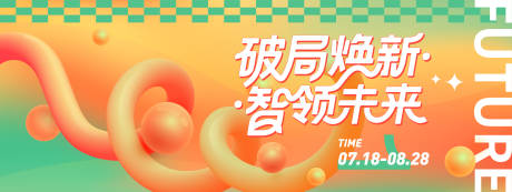源文件下载【智领未来橙色抽象背景板】编号：79910031162649073