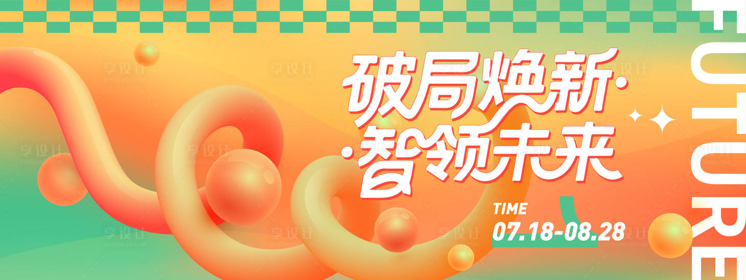 源文件下载【享设计】搜索编号：79910031162649073【智领未来橙色抽象背景板】