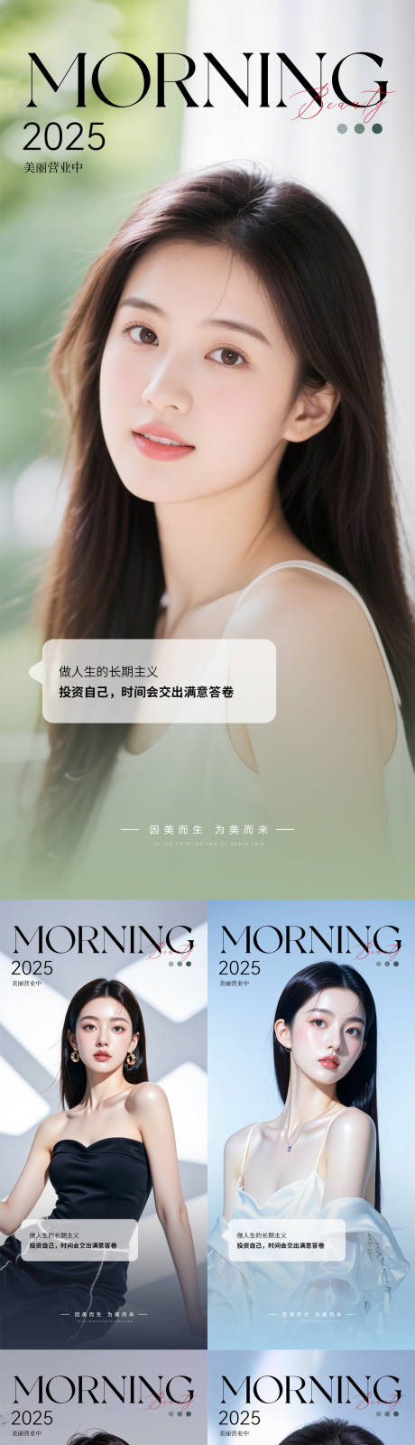 源文件下載【享設計】搜索編號：50470031241158311【美業早安日簽海報】