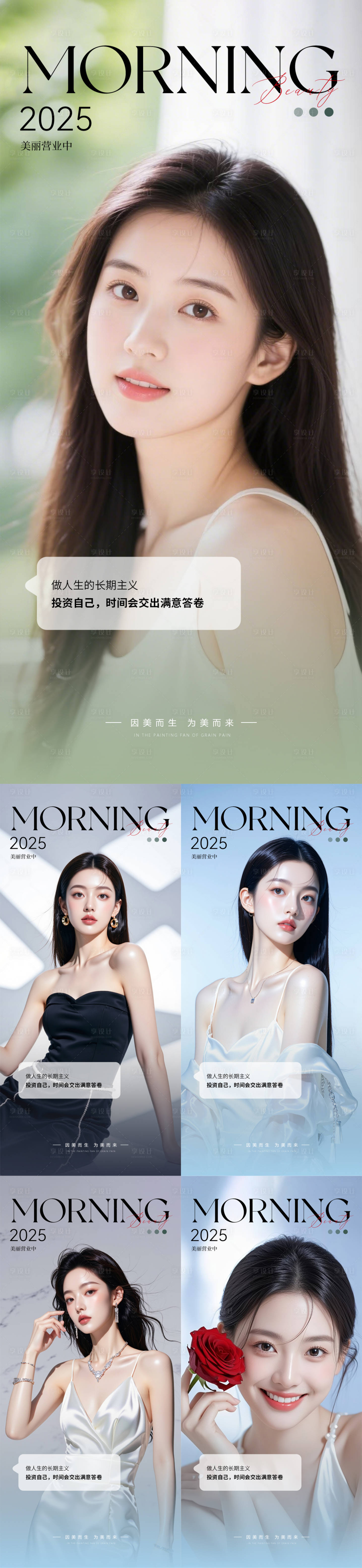源文件下载【享设计】搜索编号：50470031241158311【美业早安日签海报】