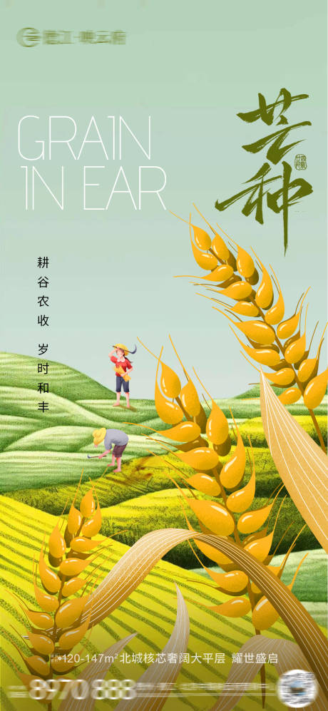源文件下载【享设计】搜索编号：68390031146603076【芒种海报】