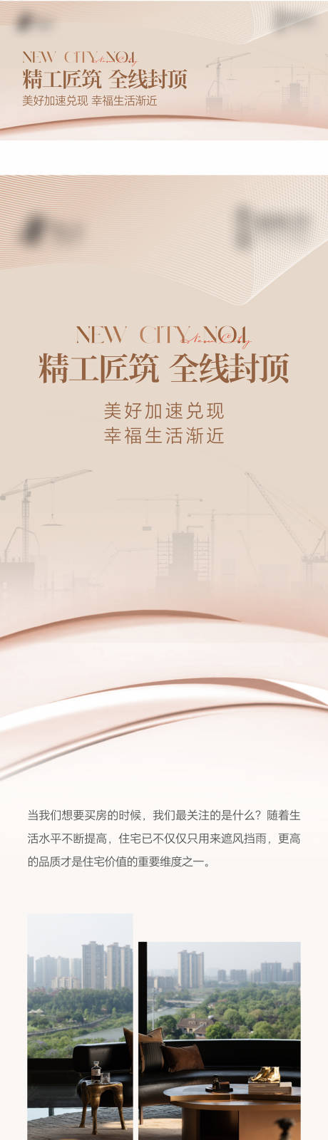 源文件下载【地产封顶工程进度长图专题设计】编号：72390031587339728