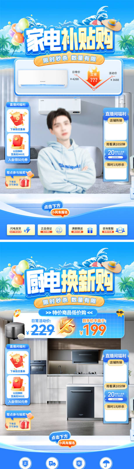 源文件下载【享设计】搜索编号：54990031502662450【夏日家电电器厨电补贴以旧换新海报】