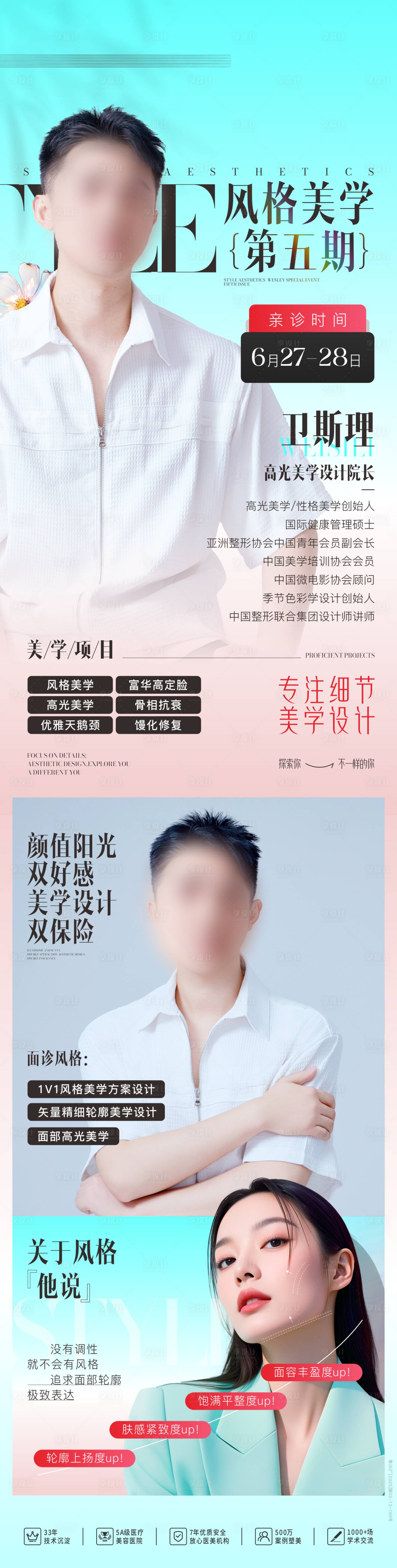 源文件下載【享設(shè)計】搜索編號：62940031627883068【風格美學(xué)海報】
