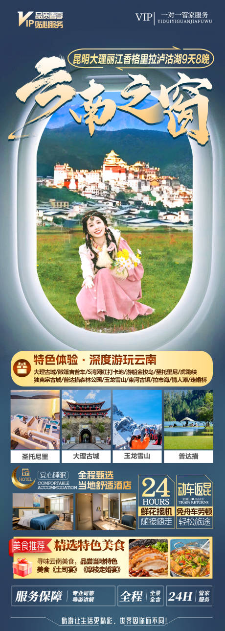源文件下载【云南之窗旅游海报】编号：67900031275042089