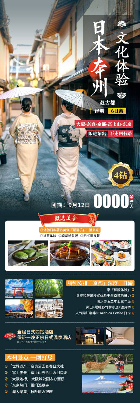 源文件下載【日本旅游海報】編號：81490031450348393