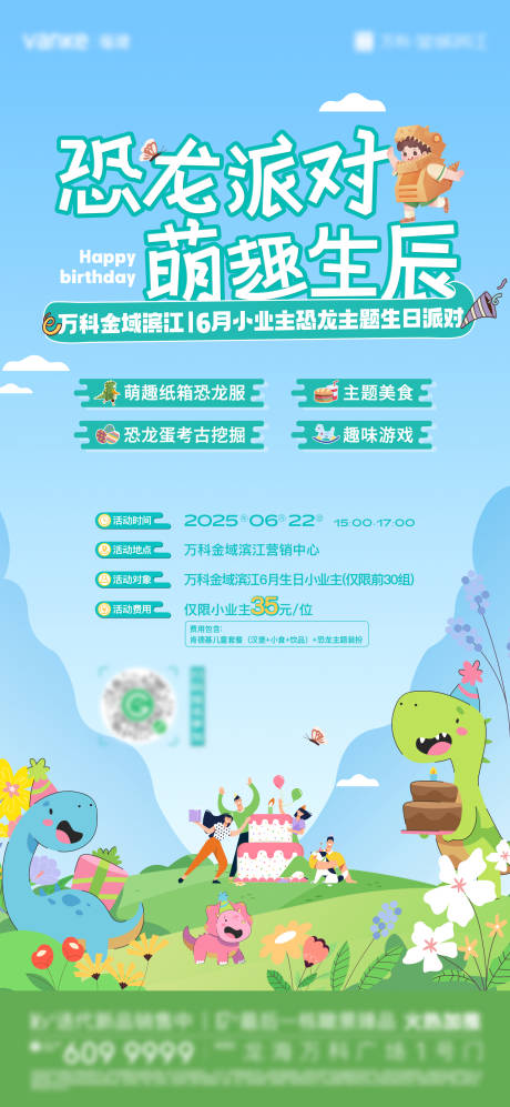 源文件下载【享设计】搜索编号：28410031607287875【恐龙主题生日会】