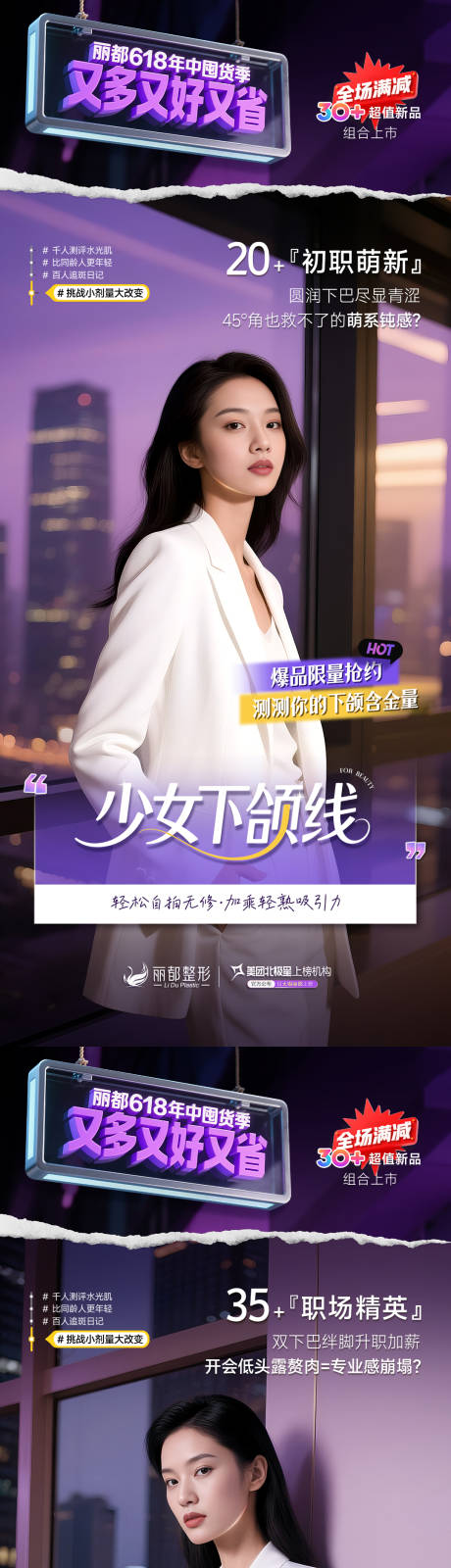 源文件下载【享设计】搜索编号：20330031325582811【医美宣传海报】