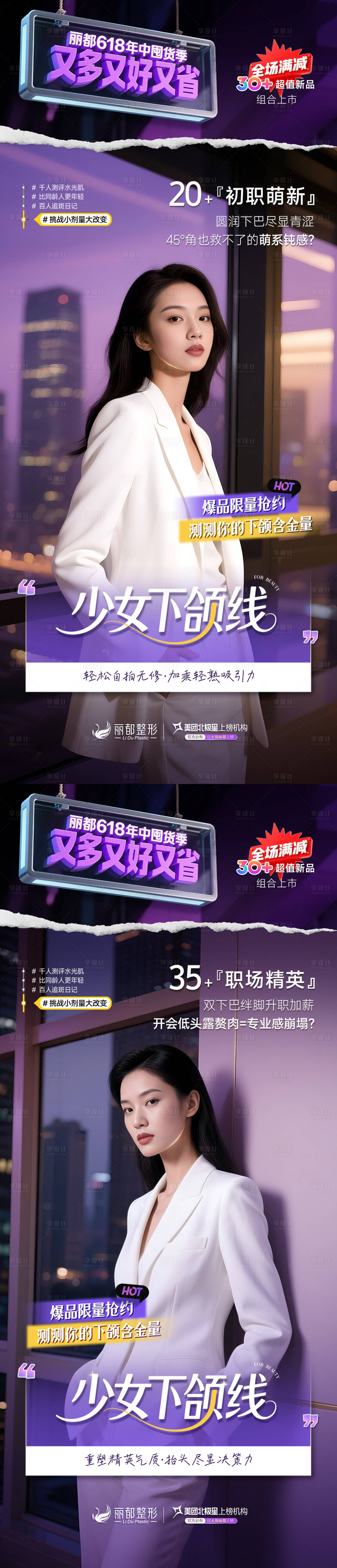 源文件下载【享设计】搜索编号：20330031325582811【医美宣传海报】