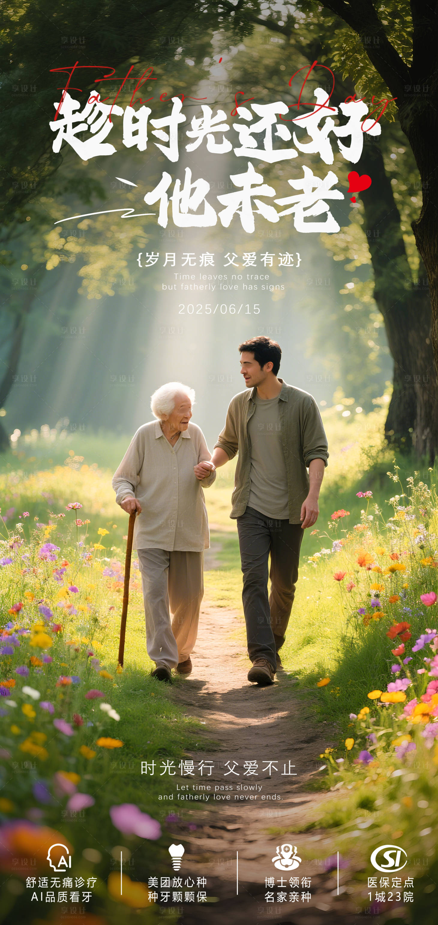 源文件下载【父亲节海报】编号：82050031315692661
