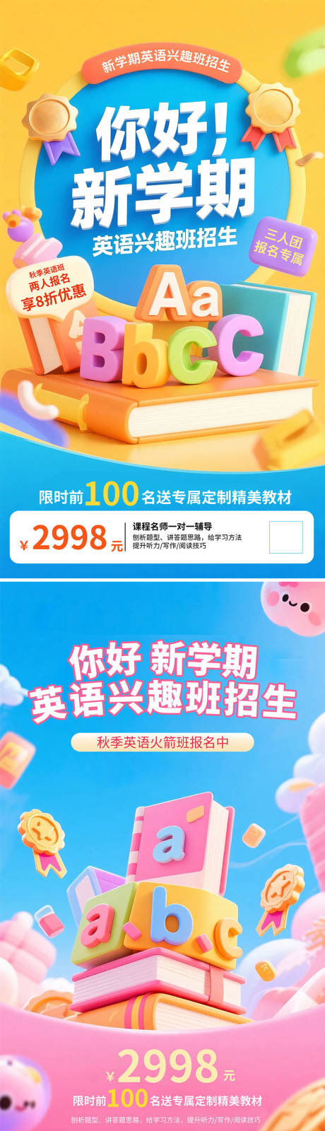 源文件下載【新學期英語興趣班招生海報】編號：80890031470106678