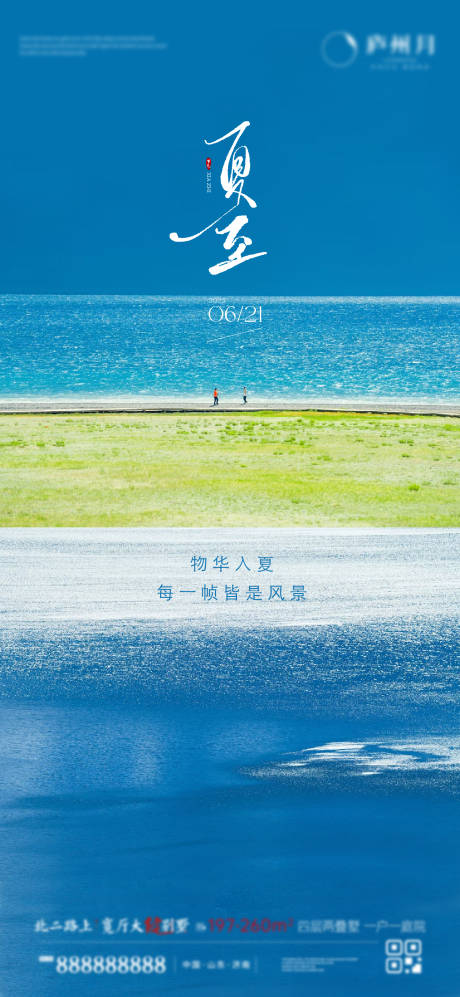 源文件下载【夏至节气海报】编号：11280031259763736