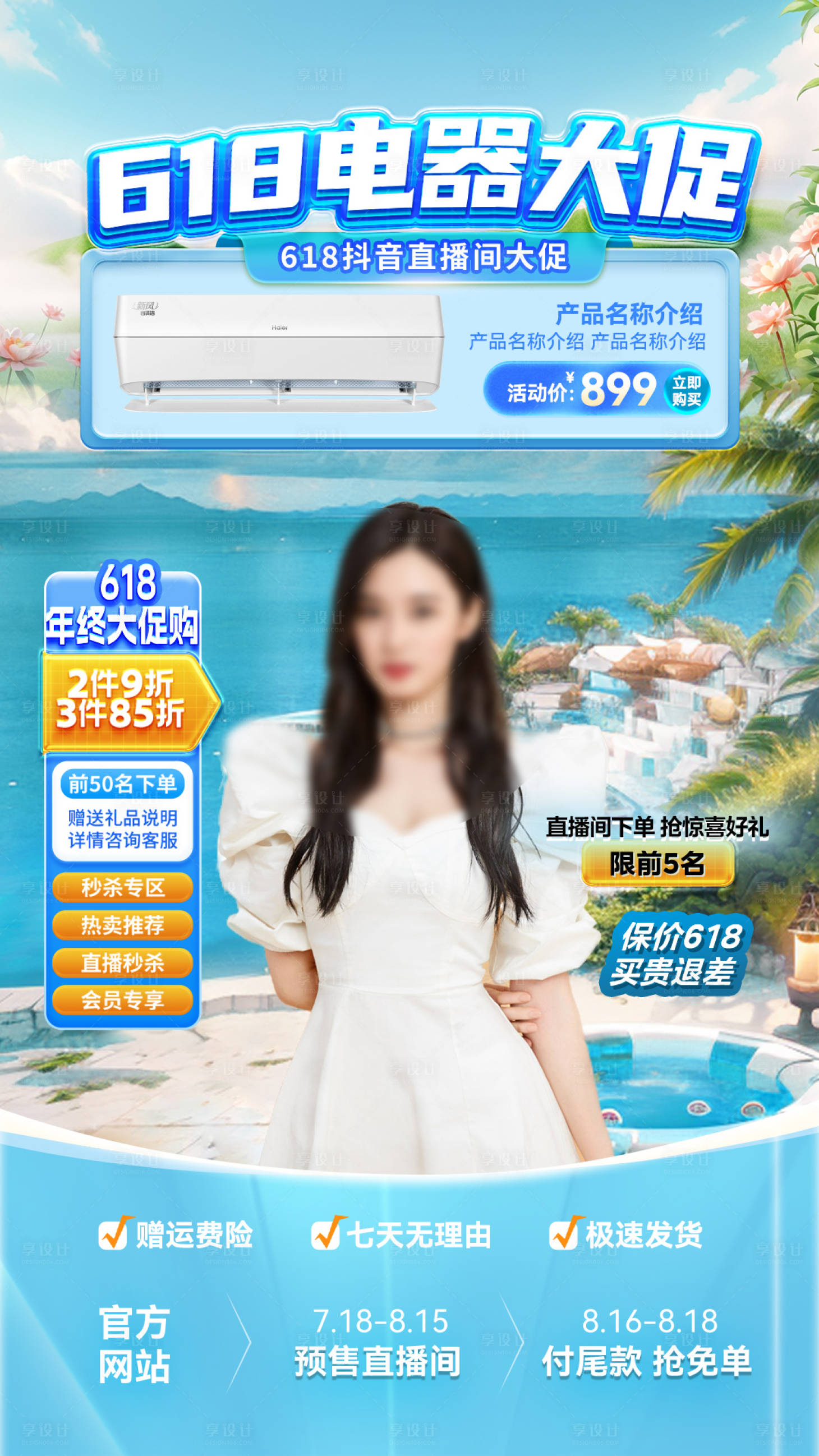 源文件下载【享设计】搜索编号：68440031252495133【电商618家电直播间贴片】