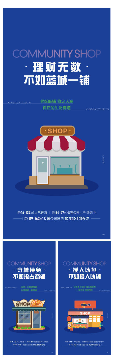 源文件下载【商业商铺地产社区铺】编号：31980031400048417