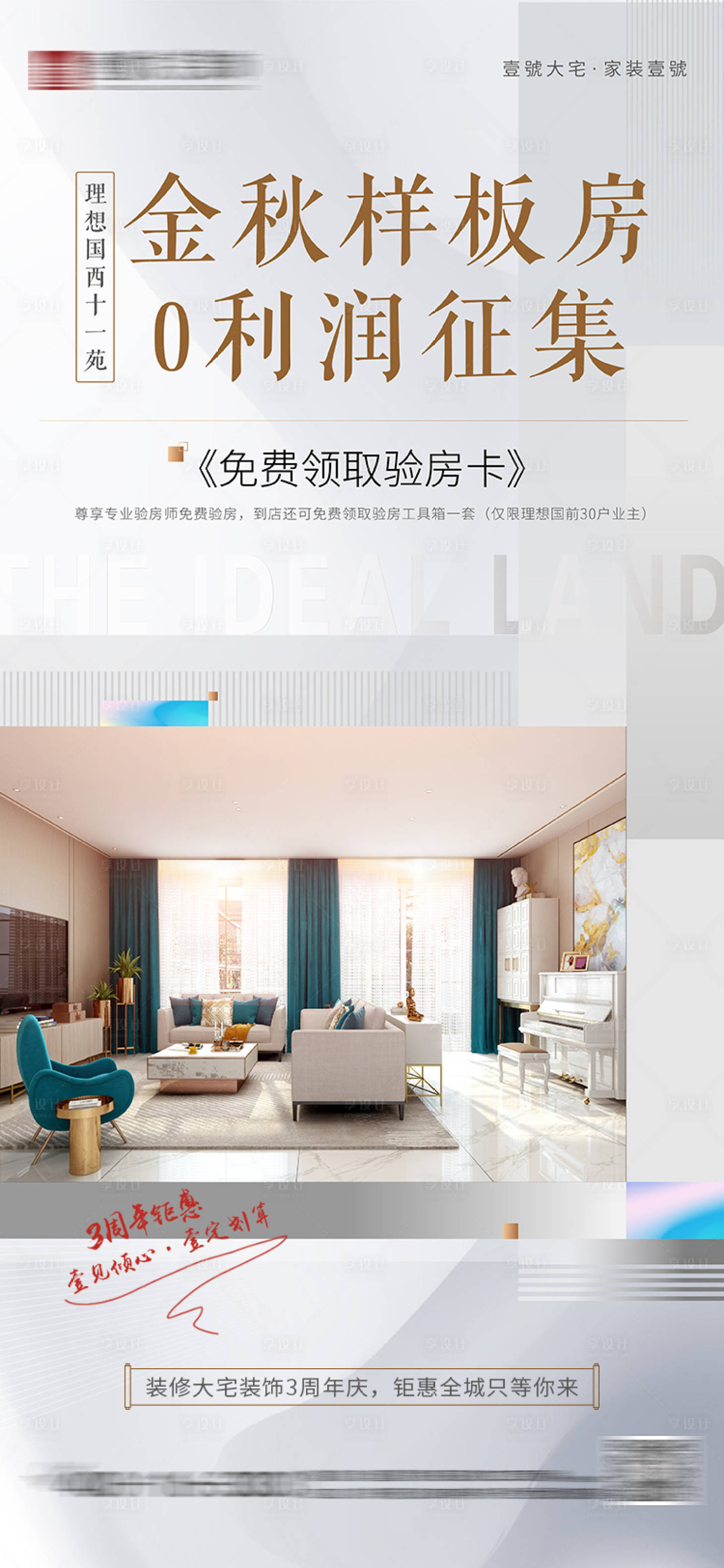 源文件下載【享設計】搜索編號：92050031502865554【活動預熱海報】
