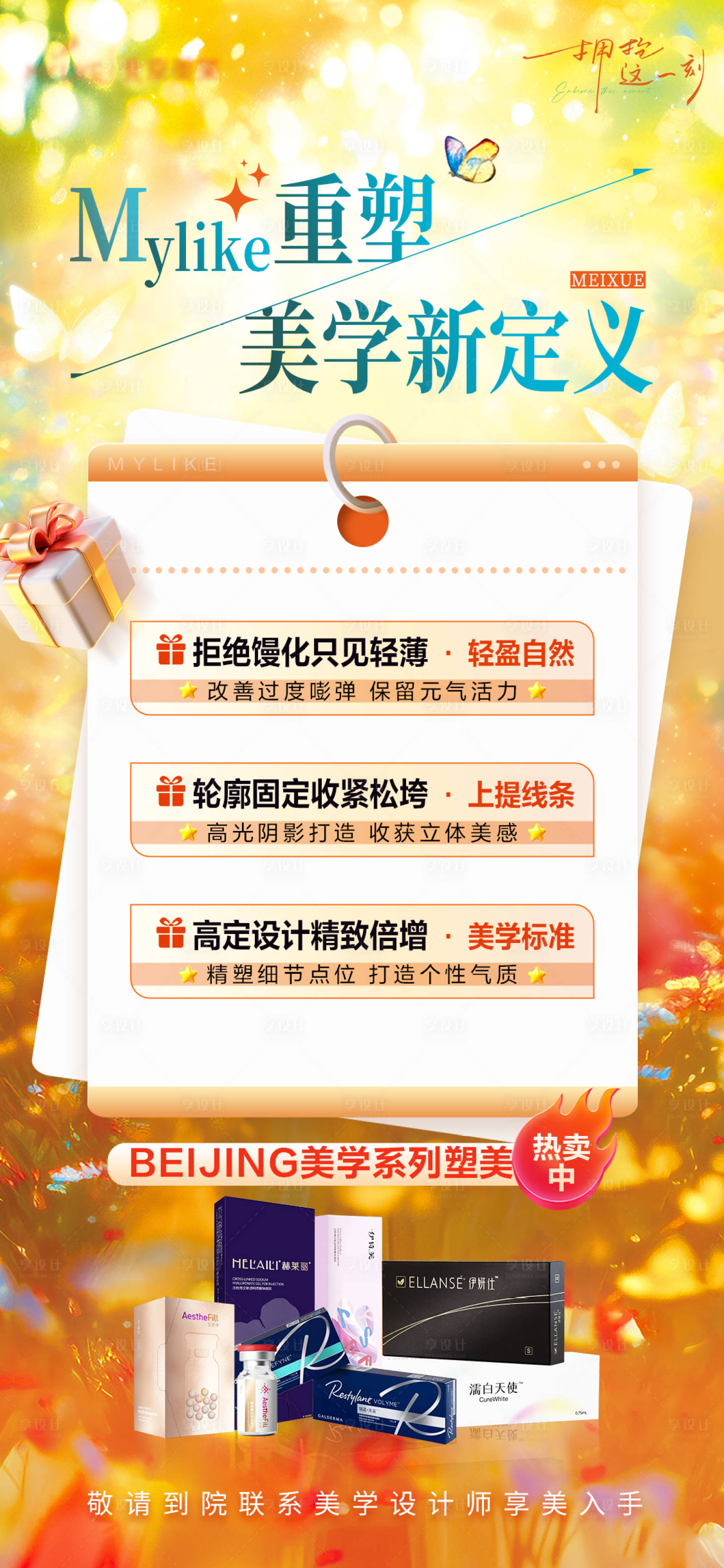源文件下载【夏日美学海报】编号：51760031317076441