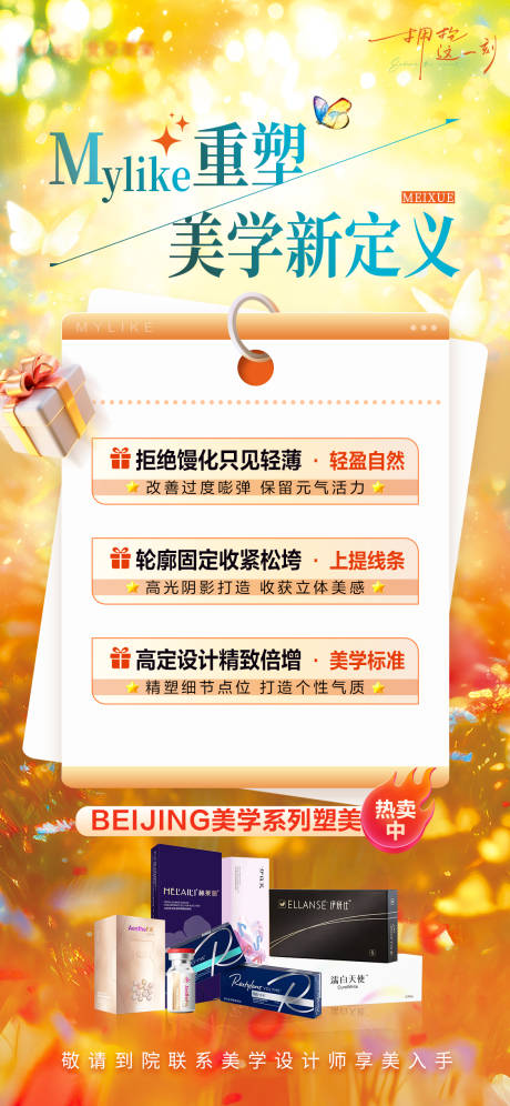 夏日美学海报