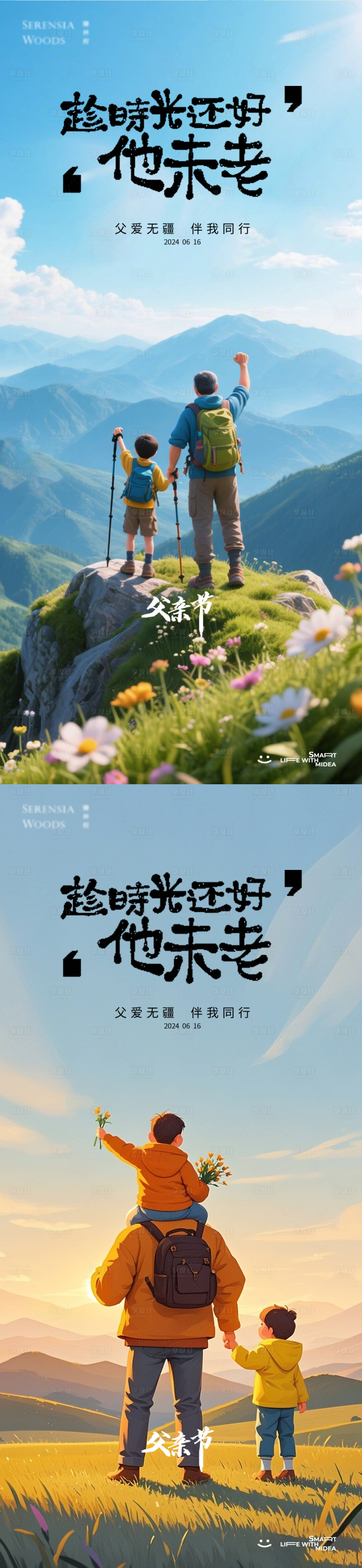 源文件下载【父亲节插画海报】编号：35630031247321344