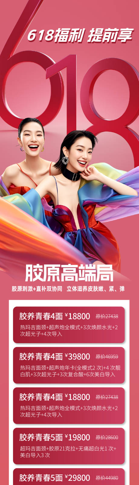 源文件下載【醫(yī)美618】編號(hào)：29260031371884423
