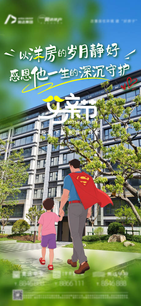 源文件下载【父亲节洋房地产单图刷屏活动】编号：89520031342991325