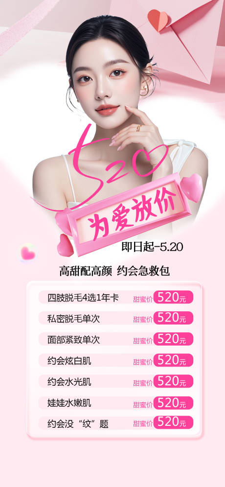 源文件下载【医美专场套图】编号：88750031359089437