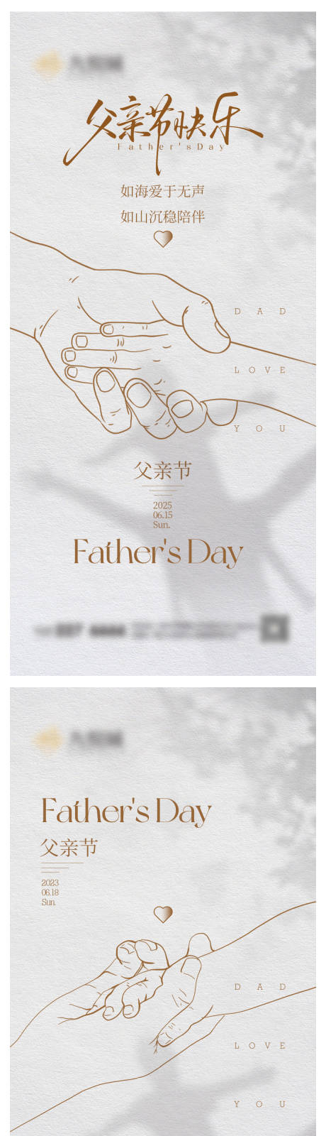 源文件下载【父亲节系列海报】编号：67760031132556339