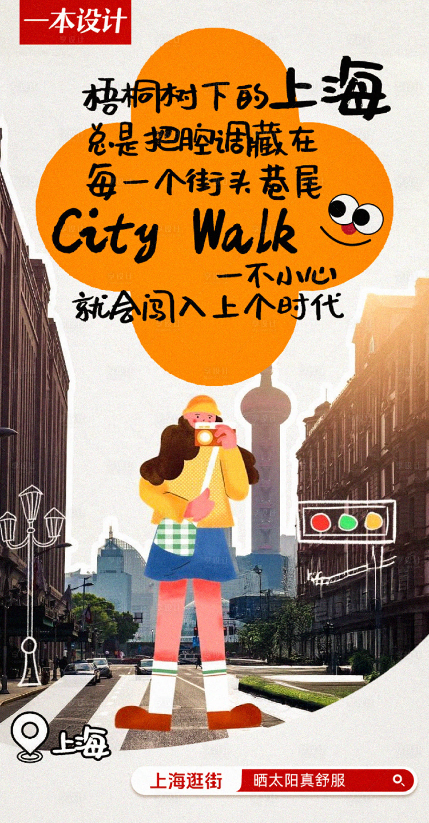 源文件下載【享設計】搜索編號：62890031243833485【旅行創意海報】